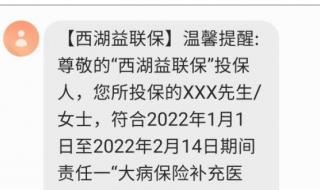 西湖益联保为什么自动退款 西湖益联保